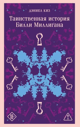 The Mysterious Case of Billy Milligan