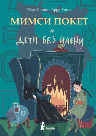 Mimsy Pocket and the Nameless Children