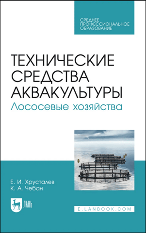Aquaculture equipment. Salmon farms