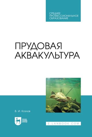 Pond aquaculture