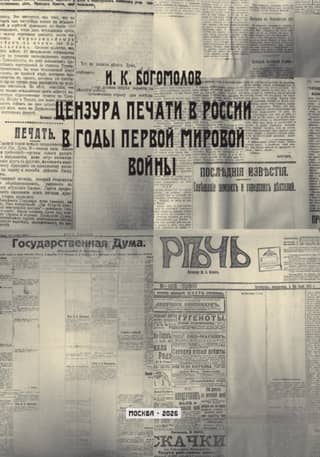 Press censorship in Russia during World War I