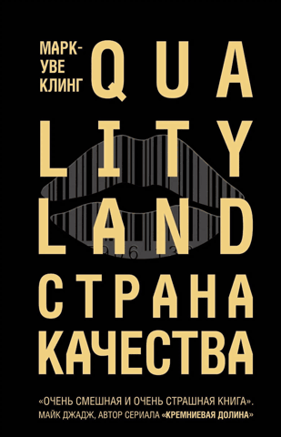 Qualityland