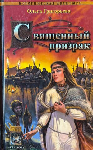 Old Ladoga. Sacred Ghost