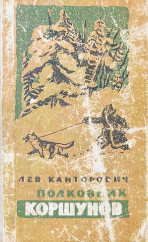 Colonel Korshunov