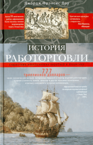 History of the Slave Trade: The Voyages of Slave Ships in the Atlantic