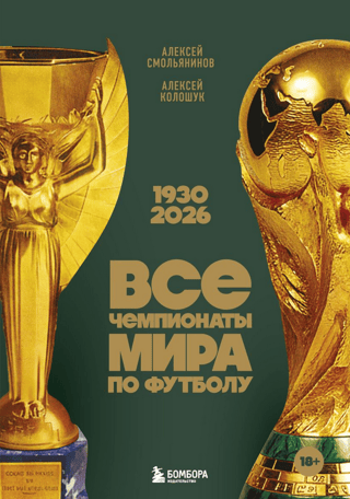 All FIFA World Cups 1930-2026
