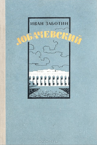 Lobachevsky