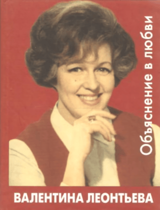 Declaration of Love. Notes from a Central Television Announcer