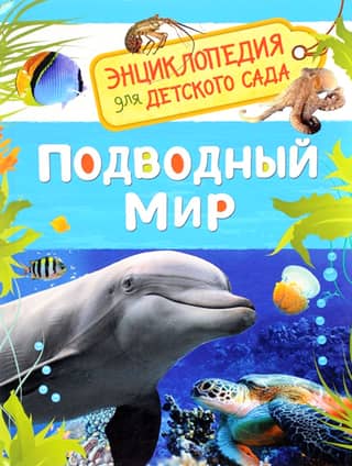 Underwater world