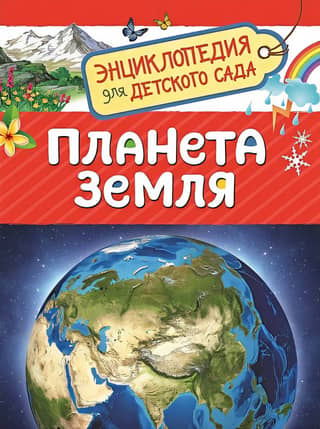 Planet Earth