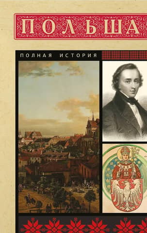 Poland: A Complete History