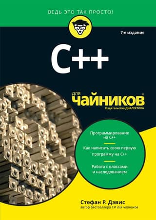 C++ for Dummies