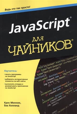 JavaScript for Dummies