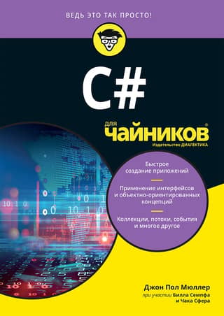 C# for Dummies