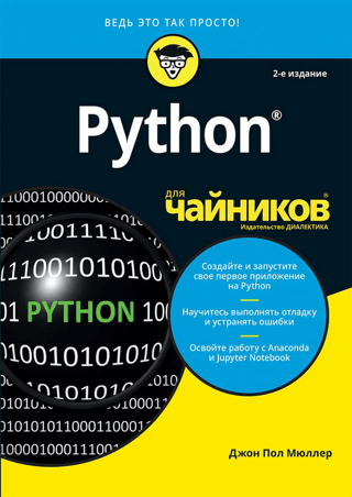 Python for Dummies