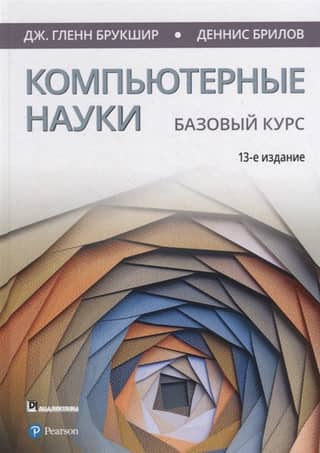 Datorzinātnes: pamatkurss