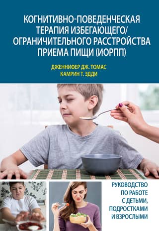 Cognitive behavioral therapy for avoidant/restrictive eating disorder (ARED)