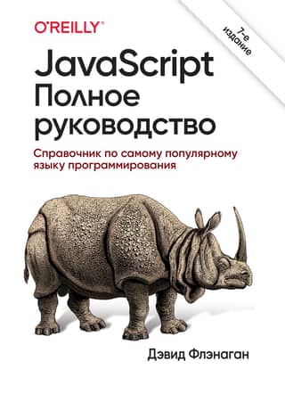 JavaScript: A Complete Guide