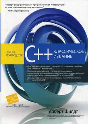 C++: The Complete Guide