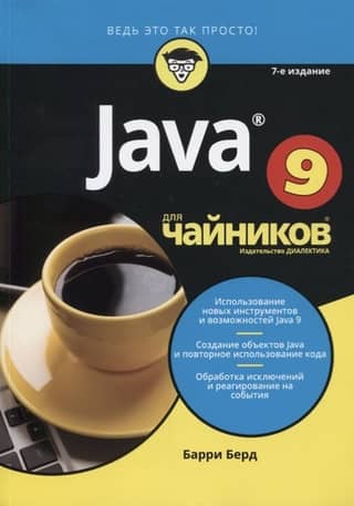 Java for Dummies