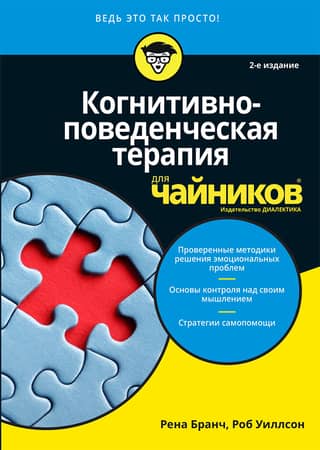 Cognitive Behavioral Therapy for Dummies