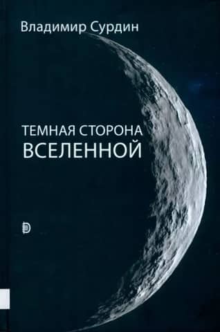 The Dark Side of the Universe