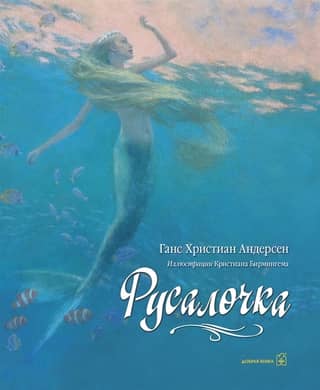 The Little Mermaid