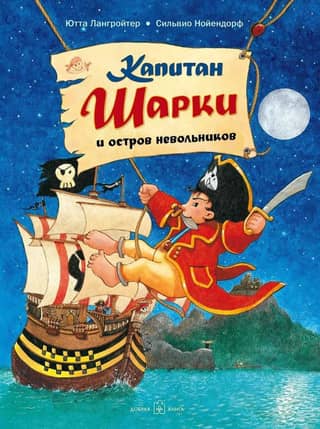Captain Sharkey. Book 3: Captain Sharkey and the Slave Island
