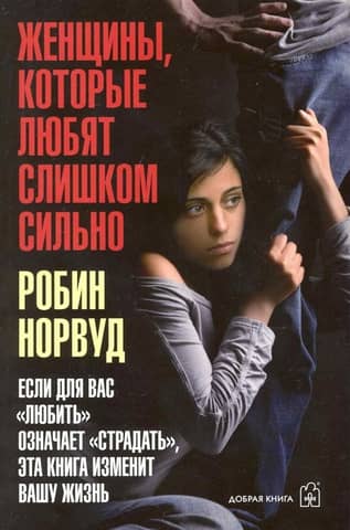 Women who love too much