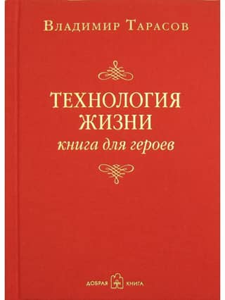Life Technology: A Book for Heroes