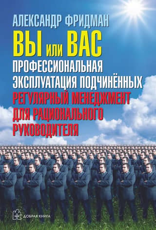 You or you. Professional exploitation of subordinates.