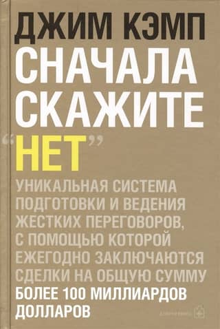 Vispirms saki "nē": profesionālu sarunu vedēju noslēpumi