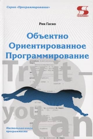 Object-Oriented Programming: A Programmer's Handbook
