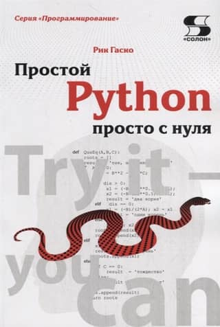 Simple Python from scratch