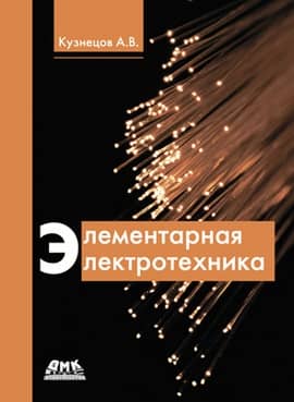 Basic electrical engineering