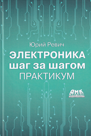 Electronics Step by Step. Workshop