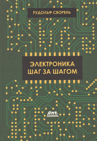 Electronics step by step