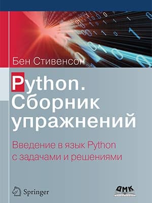 Python Exercise Book