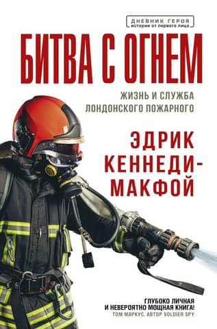 Fighting Fire: The Life and Work of a London Firefighter