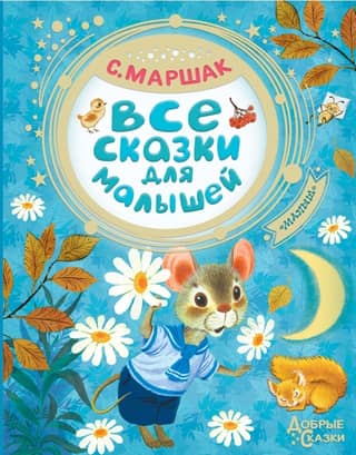 All fairy tales for kids