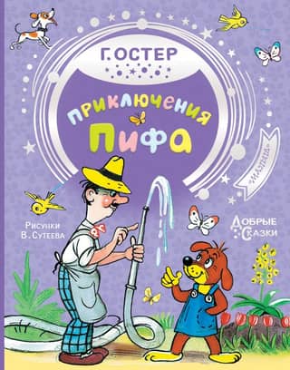 The Adventures of Pif