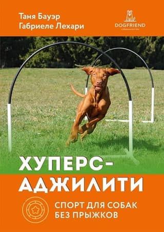 Hoopers Agility: A sport for dogs without jumping