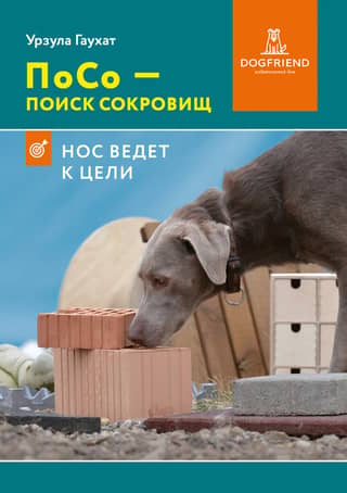 PoSo is a treasure hunt. The nose leads to the goal.