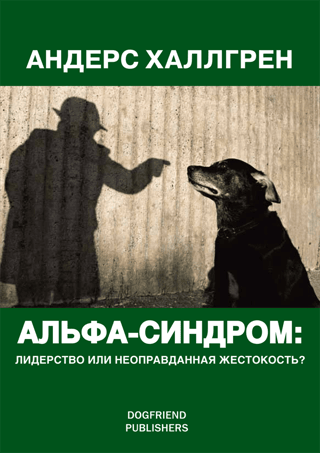 Alpha Syndrome: Leadership or Unjustified Cruelty?