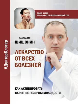 A Cure for All Diseases: How to Activate the Hidden Reserves of Youth