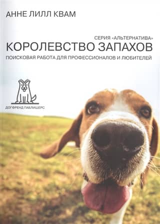 The Kingdom of Smells: Search and Retrieval for Professionals and Amateurs