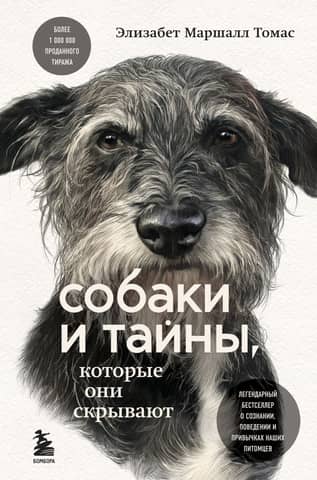 Dogs and the secrets they hide