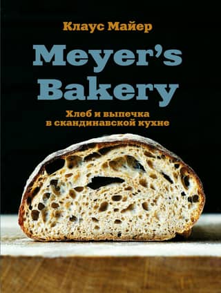 Meyer's Bakery. Bread and pastries in Scandinavian cuisine