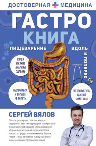 Gastro-book: Digestion inside and out