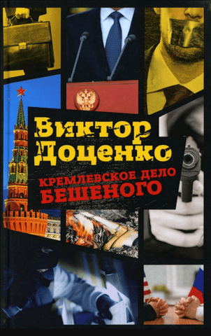 The Kremlin's Madman Case